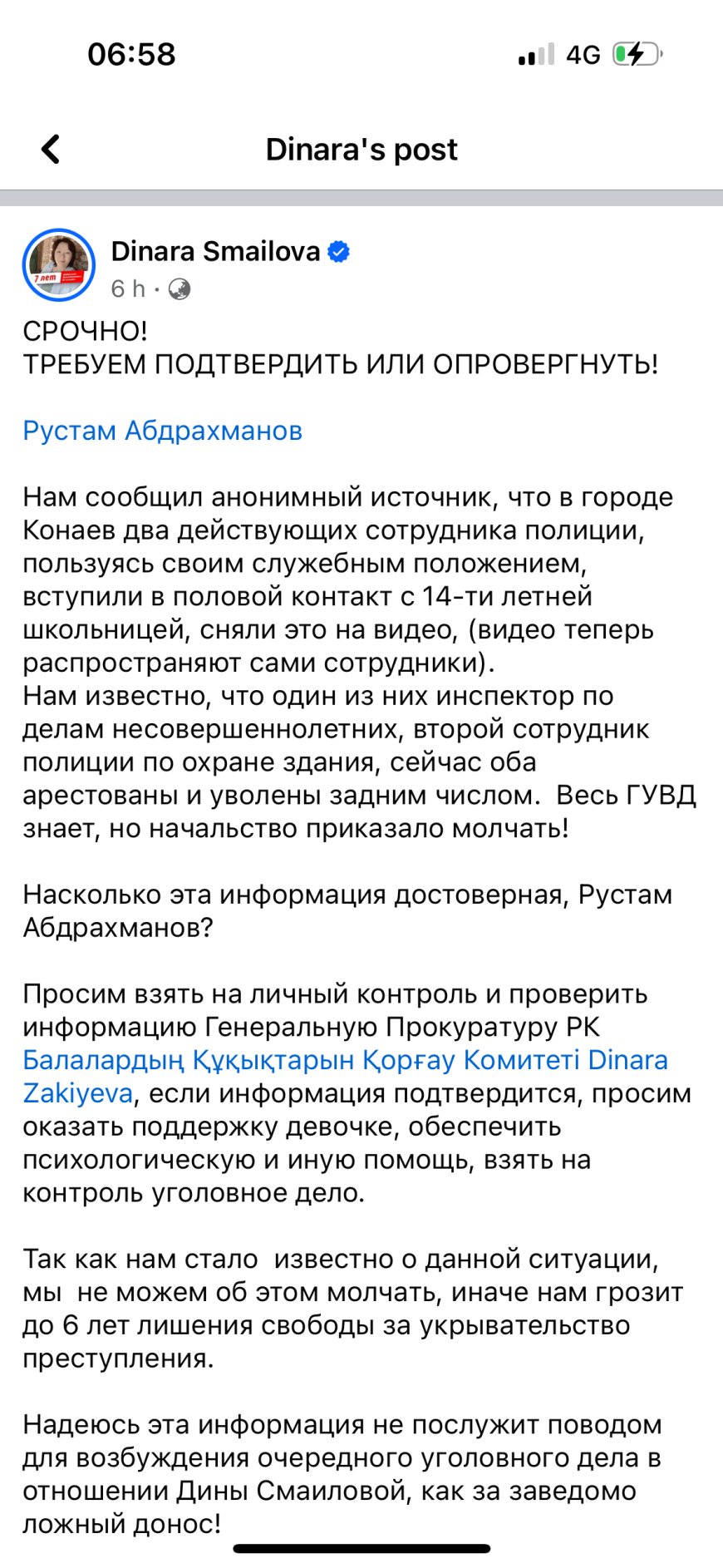 Қонаевта екі полицей оқушы қызбен жыныстық қатынасқа түсіп, оқиғаны бейнеге жазған — Дина Таңсәрі