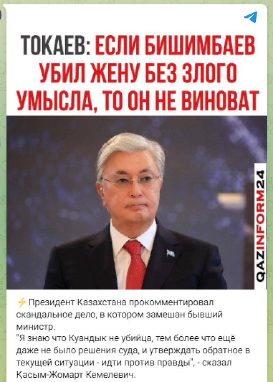 Желіде Қасым-Жомарт Тоқаевтың Бишімбаевқа қатысты фейк пікірі тарады