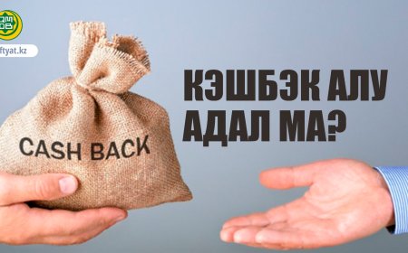 ҚМДБ жауап береді: Бонус алу адал ма, арам ба?