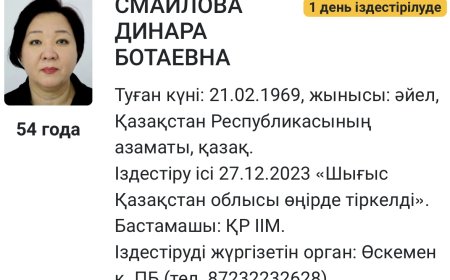 Дина Таңсәріге не үшін іздеу жарияланды?