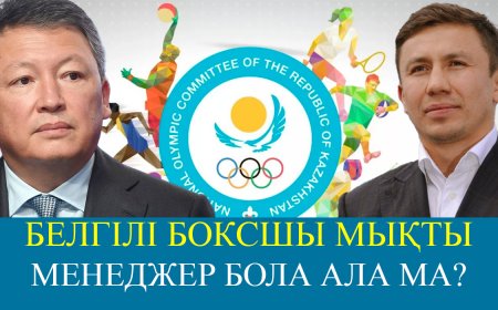 Дереккөз: Головкин Құлыбаевтың орнын басады