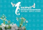 Президент халықты Алғыс айту күнімен құттықтады