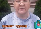 Шымкенттік тұрғын Путиннен көмек сұрады