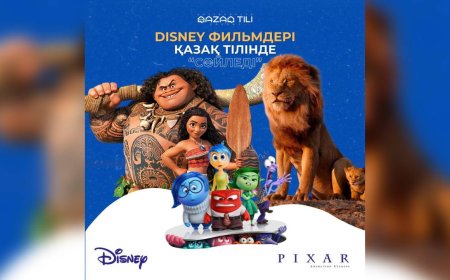 Disney және Pixar фильмдері қазақ тілінде «сөйледі»  