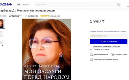 Дариға Назарбаева кітап жазды деген ақпарат жалған болып шықты