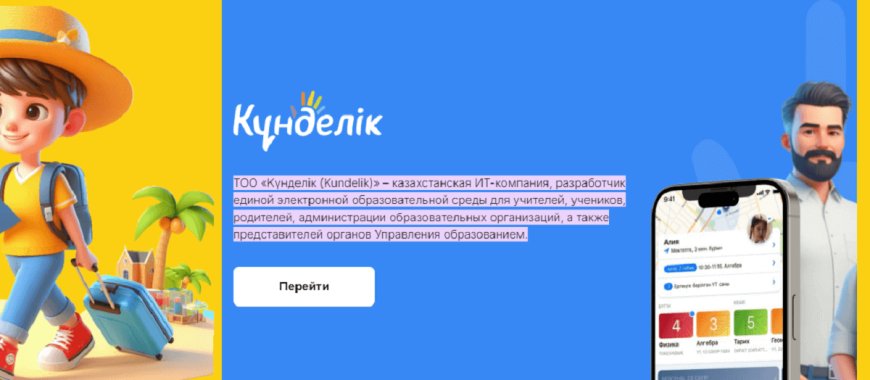 «Артында ФСБ тұр»:  мектептер «Күнделік» жүйесінен бас тарта бастады