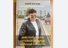 «Он қыздың белінен ұстап шық»: Отандық мотивациялық кітап сынға ұшырады
