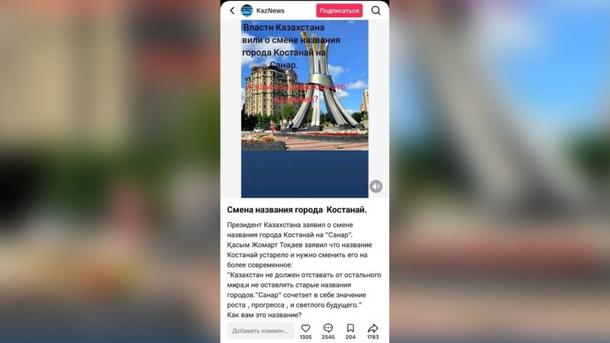 «Қостанай Санар деп аталмақ»: қала атауын өзгертуге қатысты хабарлама тарады