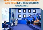 Саясат Нурбек встретился с населением