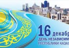 Декабрьские выходные в Казахстане: как будем отдыхать