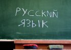 Парламентте Халықаралық орыс тілі ұйымын құру мәселесі қаралып жатыр
