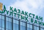 Национальный банк Казахстана увеличил базовую ставку до 15,25%
