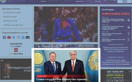 Халықаралық дзюдо федерациясының ресми сайты Тоқаев пен Мариус Визердің кездесуі туралы ақпарат жариялады