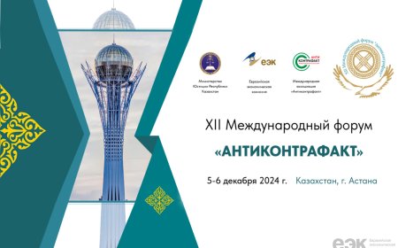 В Астане состоится XII Международный форум «Антиконтрафакт»