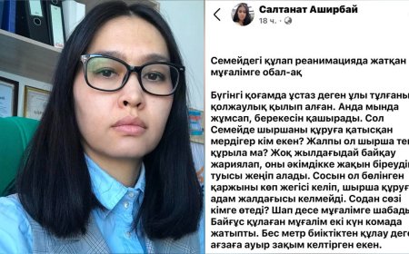 «Ұстаз деген ұлы тұлғаны қолжаулық қылып алған» - қоғам белсендісі