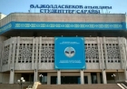 КазНУ проводит реставрацию Дворца студентов в Алматы без согласования с акиматом