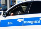 «Ескертпей, айыппұл салыңдар»: желіде жоғары шенді полицейлердің аудиосы тарады