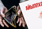 Тарихи рекорд: елімізде айыппұл мөлшері 300 млрд теңгеден асты