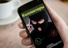 Коллекторлар борышкерлерге күніне бір реттен артық қоңырау шала алмайтын болды