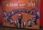 «Алаш және дін»: Астанада жаңа деректі фильмінің тұсауы кесілді
