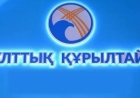 Бурабайда Ұлттық құрылтайдың IV отырысы өтеді