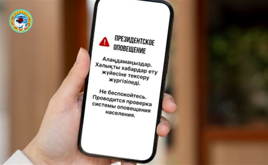 Жителей Астаны призвали не волноваться из-за SMS «Национальное оповещение»