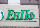 ЕНПФ фиксирует рост убытков: доходность пенсионных активов продолжает снижаться