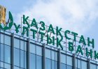 Нацбанк Казахстана сохранил базовую ставку на уровне 16,5%