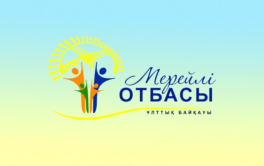 В Казахстане стартовал Национальный конкурс «Мерейлі отбасы»