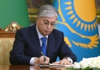 Президент бірқатар заң мен кодекске түзету енгізетін заңға қол қойды