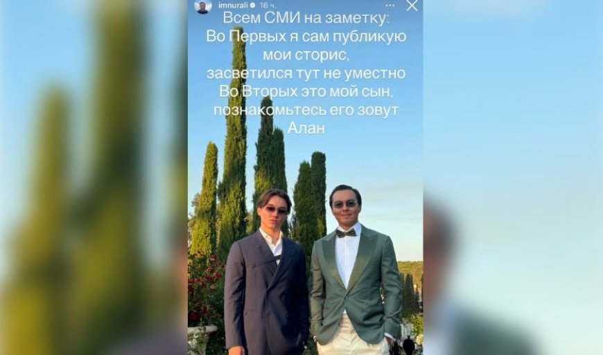 «Тауман Назарбаев емес»: Нұралы Әлиев Франциядағы кешке кіммен барғанын айтты (ФОТО)