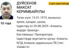 Министр Бас көлік прокурорына іздеу жариялануына қатысты пікір білдірді