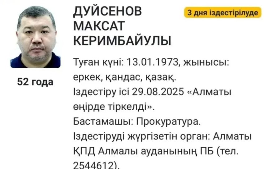 Министр Бас көлік прокурорына іздеу жариялануына қатысты пікір білдірді