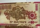 «Цирк билетіне ұқсайды»: 1000 теңгелік банкноттың дизайны қызу талқыға түсті