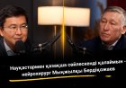 Науқастармен қазақша сөйлескенді қалаймын - нейрохирург Мыңжылқы Бердіқожаев