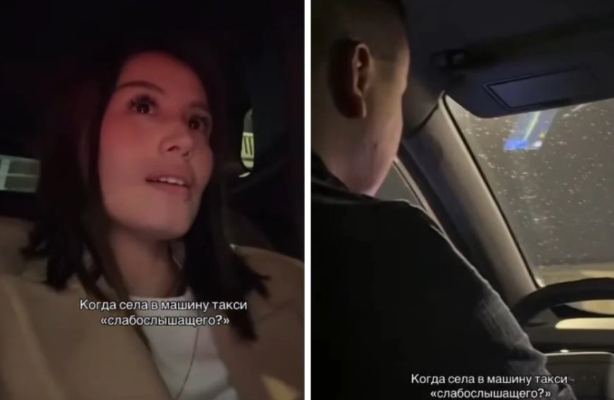 «Құрметсіздік емес, қатігездік»: Қазақстандық блогер құлағы нашар еститін таксисті мазақ қылған (ВИДЕО)