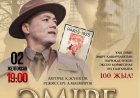 Музыкалық жас көрермен театры «Әміре» драмасының премьерасына шақырады