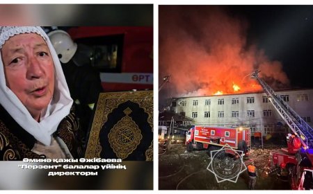 Әмина қажы басқаратын «Перзент» балалар үйі өртенді