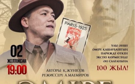 Музыкалық жас көрермен театры «Әміре» драмасының премьерасына шақырады