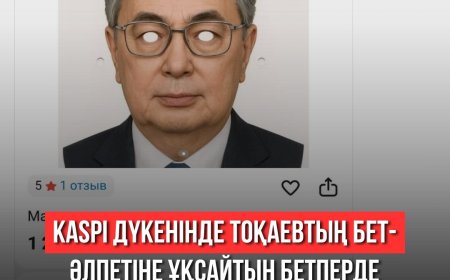 Отандық маркетплейстерде Тоқаевтың портреті бейнеленген маска сатылып жатыр