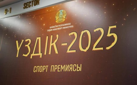 Спорт премиясы: «Үздік-2025» сыйлығының жеңімпаздары кімдер?
