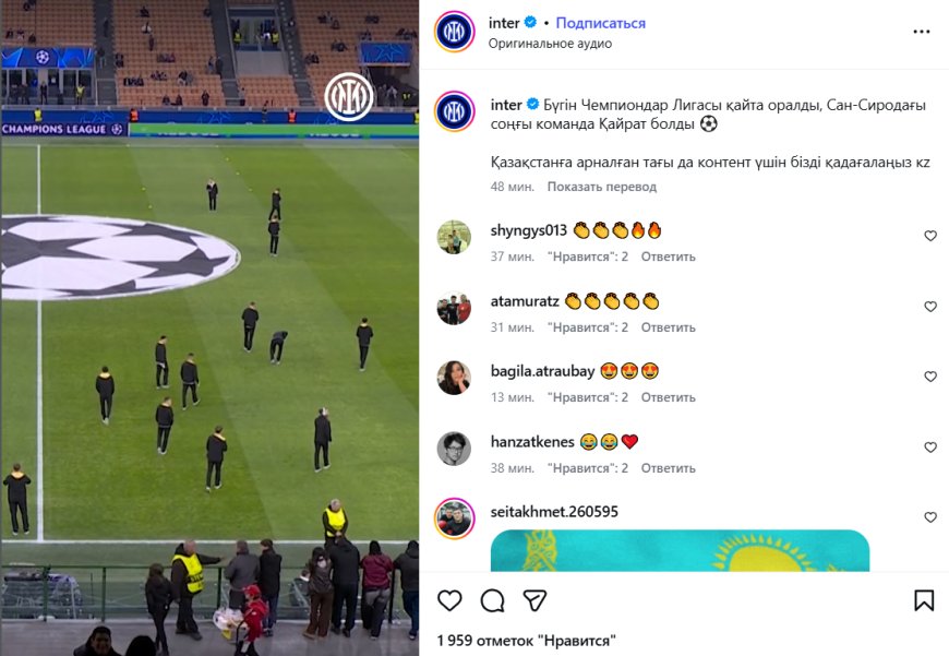 «Интер-қазақ бір туған»: Италиялық «Интер» клубы қазақ тілінде пост жариялады