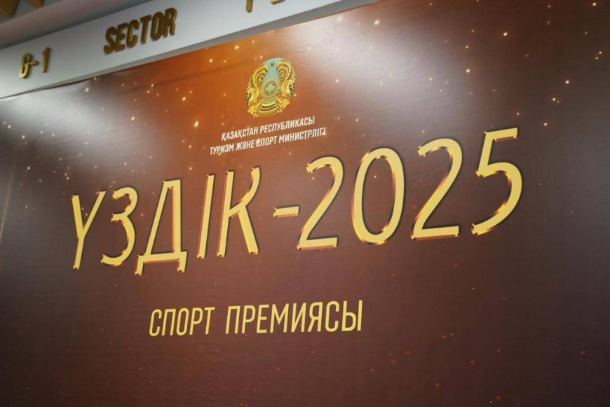 Спорт премиясы: «Үздік-2025» сыйлығының жеңімпаздары кімдер?