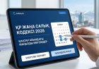 2026 жылғы жаңа Салық кодексі: Қаңтар айындағы маңызды мерзімдер мен өзгерістер