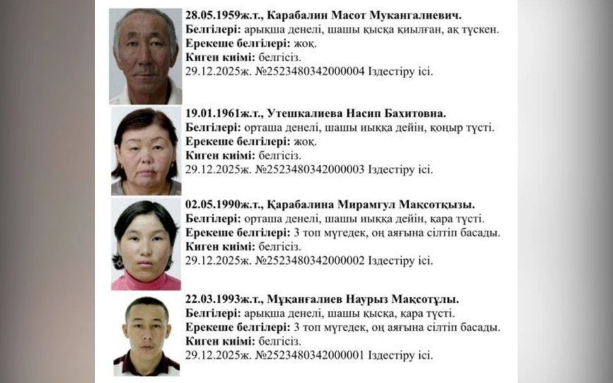 Атырау облысында бүтін бір отбасы 2 айдан бері іздестіріліп жатыр