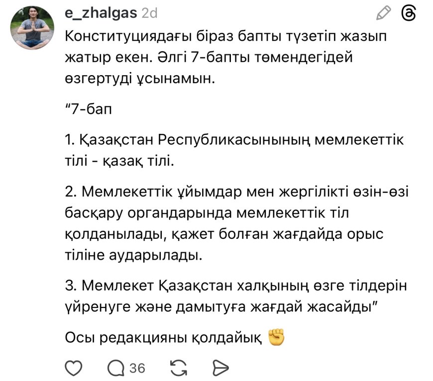 «Тек қазақ тілі!»: Желіде Конституциядан орыс тілі мәртебесін алып тастау талқылануда
