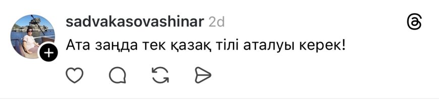 «Тек қазақ тілі!»: Желіде Конституциядан орыс тілі мәртебесін алып тастау талқылануда