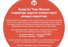 Таяу Шығыста қалған қазақстандықтарға Kaspi ақшалай көмек береді