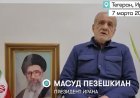Иран Президенті көрші елдерден кешірім сұрап, әскери соққыларды тоқтатуға бұйрық берді