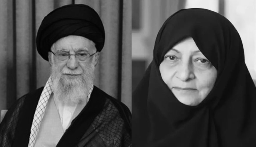 Аятолла Әли Хаменеидің әйелі де қайтыс болды